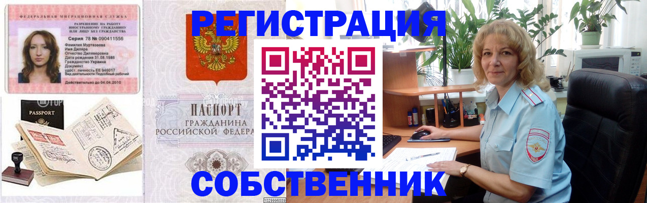 временная регистрация купить в Бодайбо