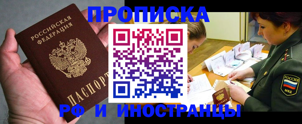 временная регистрация купить в Бодайбо
